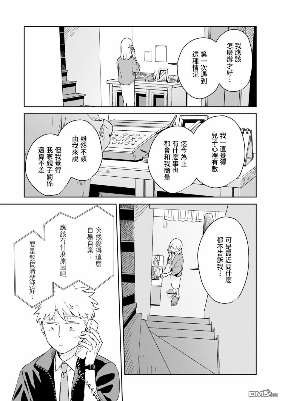 迩烟 第13话 第9页