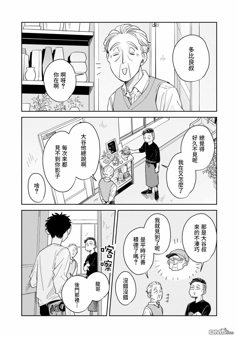 迩烟 第14话 第10页