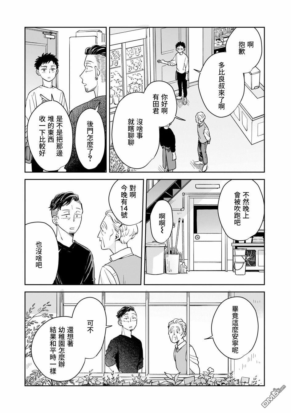 迩烟 第14话 第11页