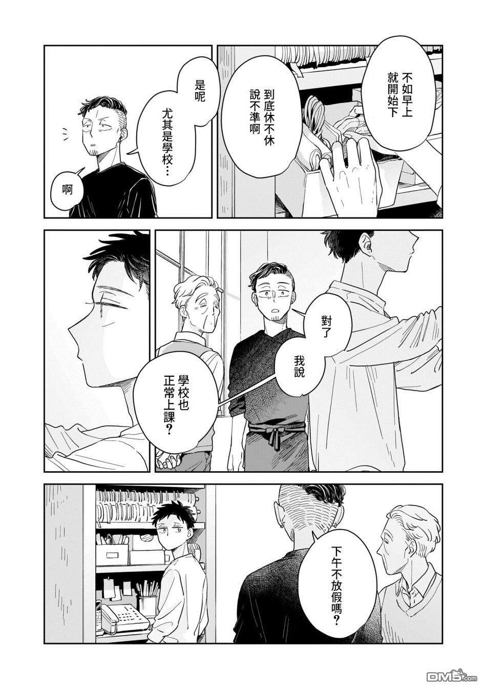 迩烟 第14话 第12页