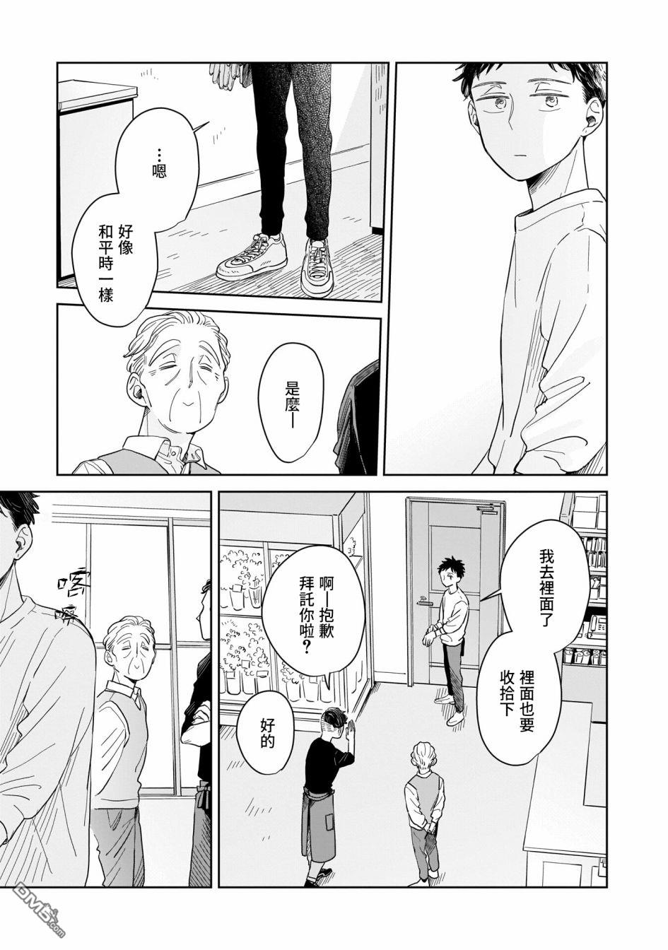 迩烟 第14话 第13页