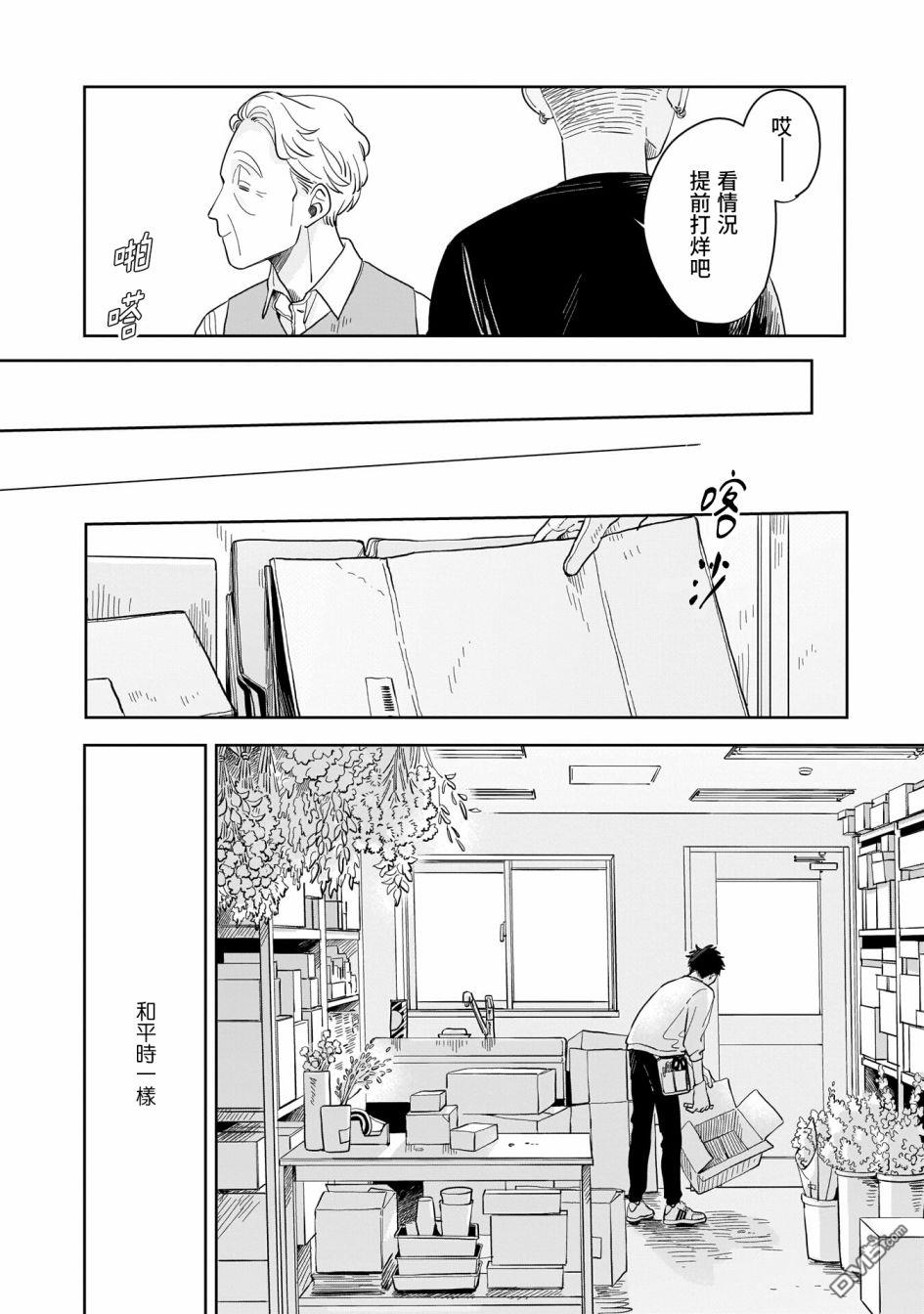 迩烟 第14话 第14页