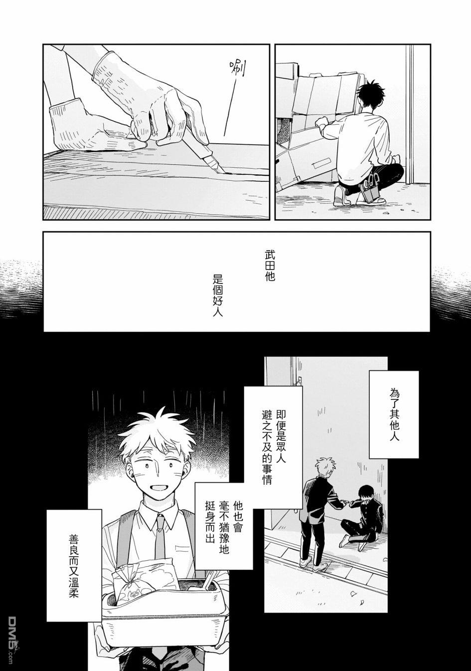 迩烟 第14话 第16页