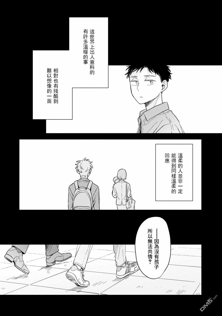 迩烟 第14话 第17页