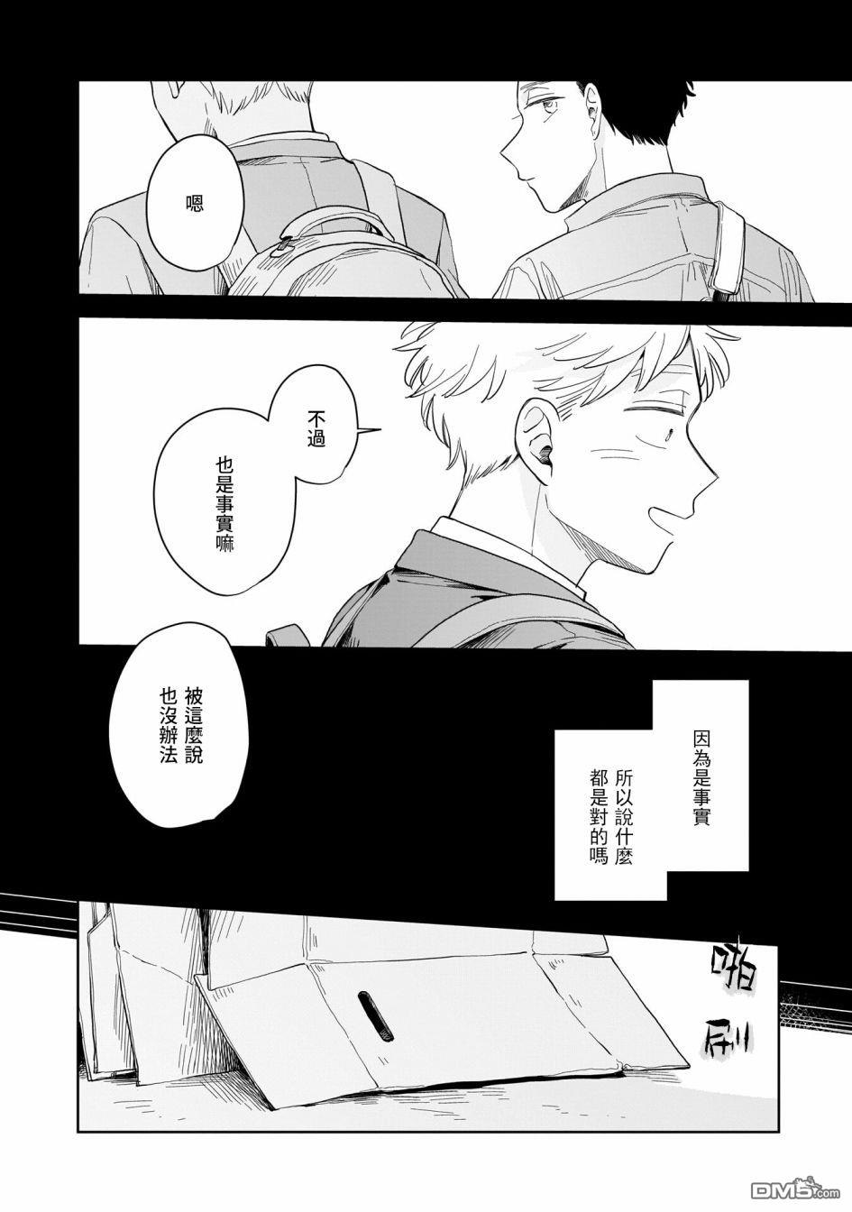 迩烟 第14话 第18页
