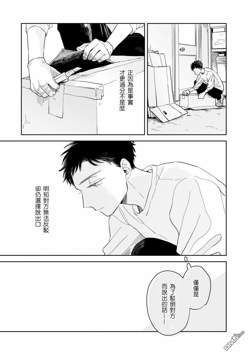 迩烟 第14话 第19页