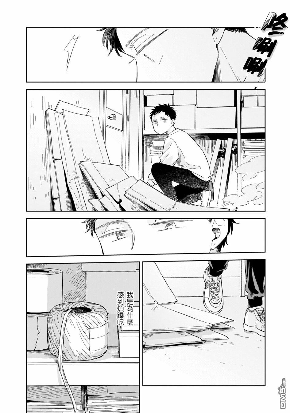 迩烟 第14话 第20页