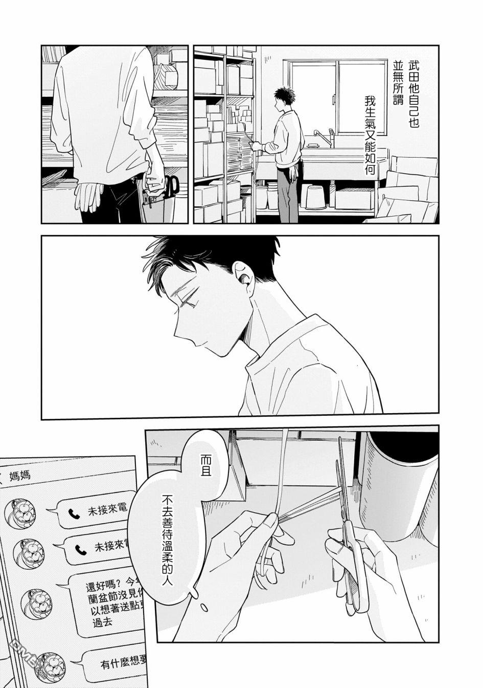 迩烟 第14话 第21页