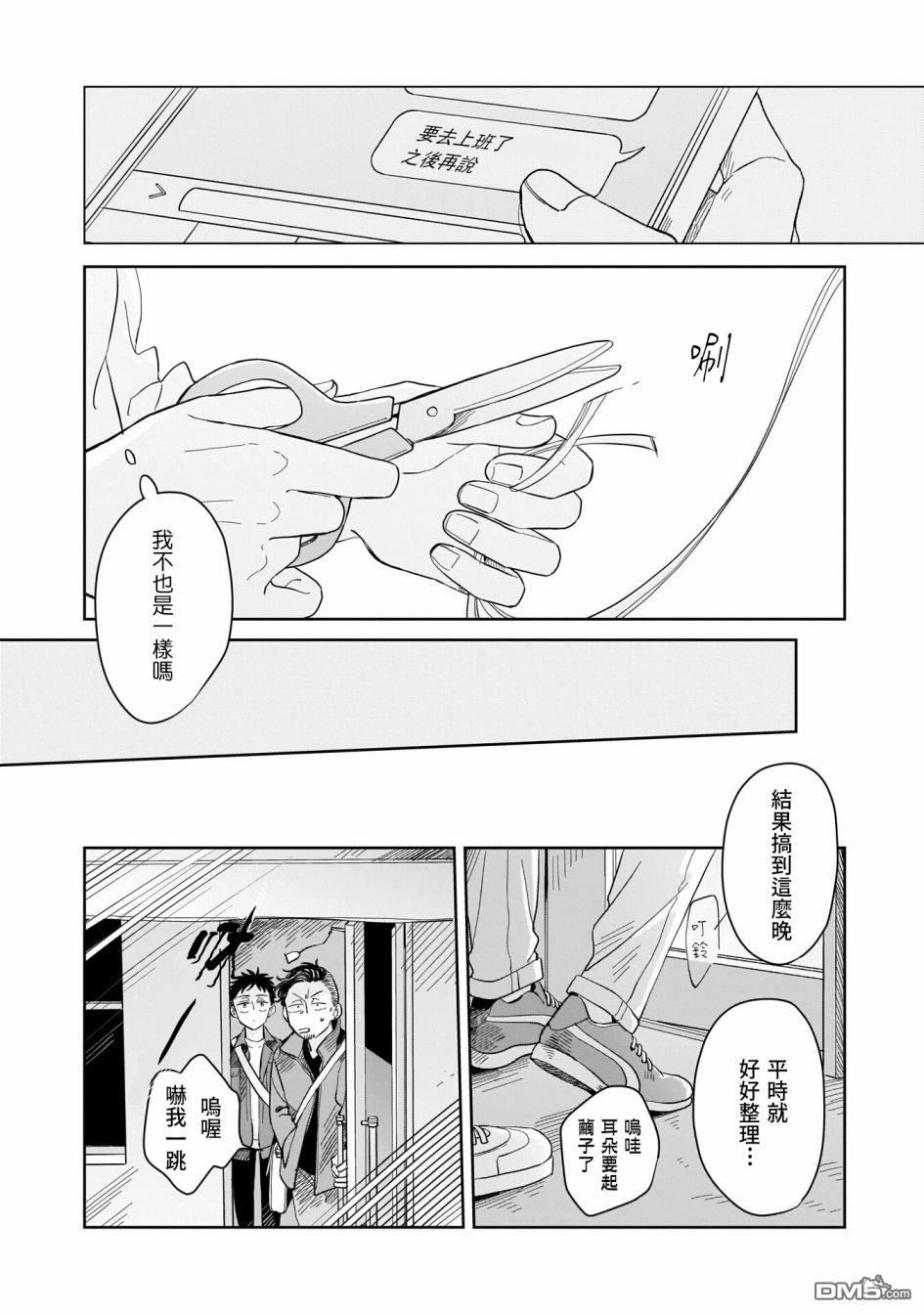 迩烟 第14话 第22页