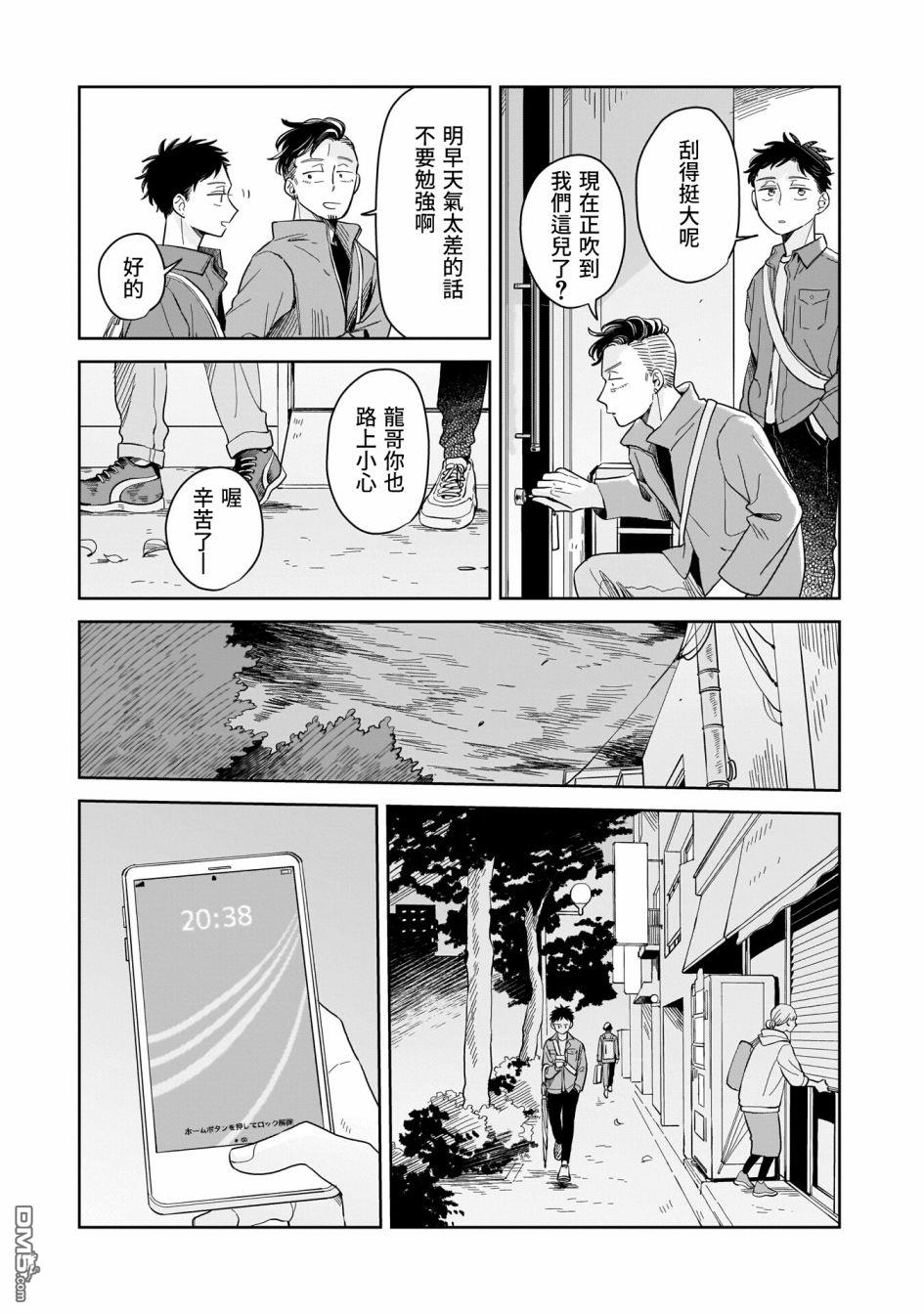 迩烟 第14话 第23页