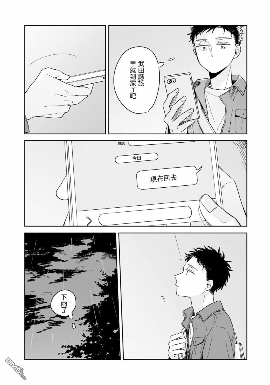 迩烟 第14话 第24页