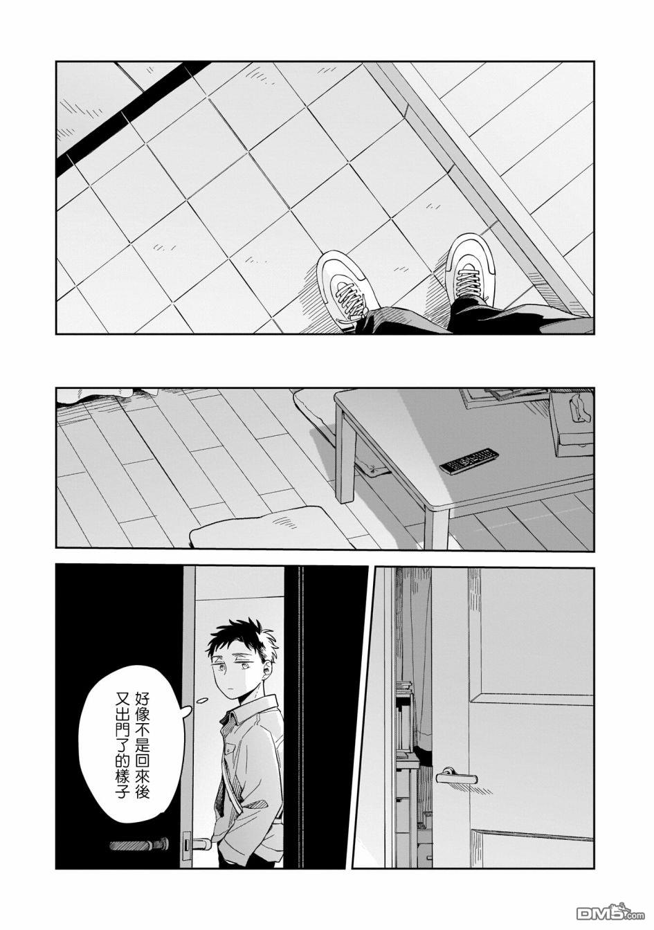 迩烟 第14话 第27页