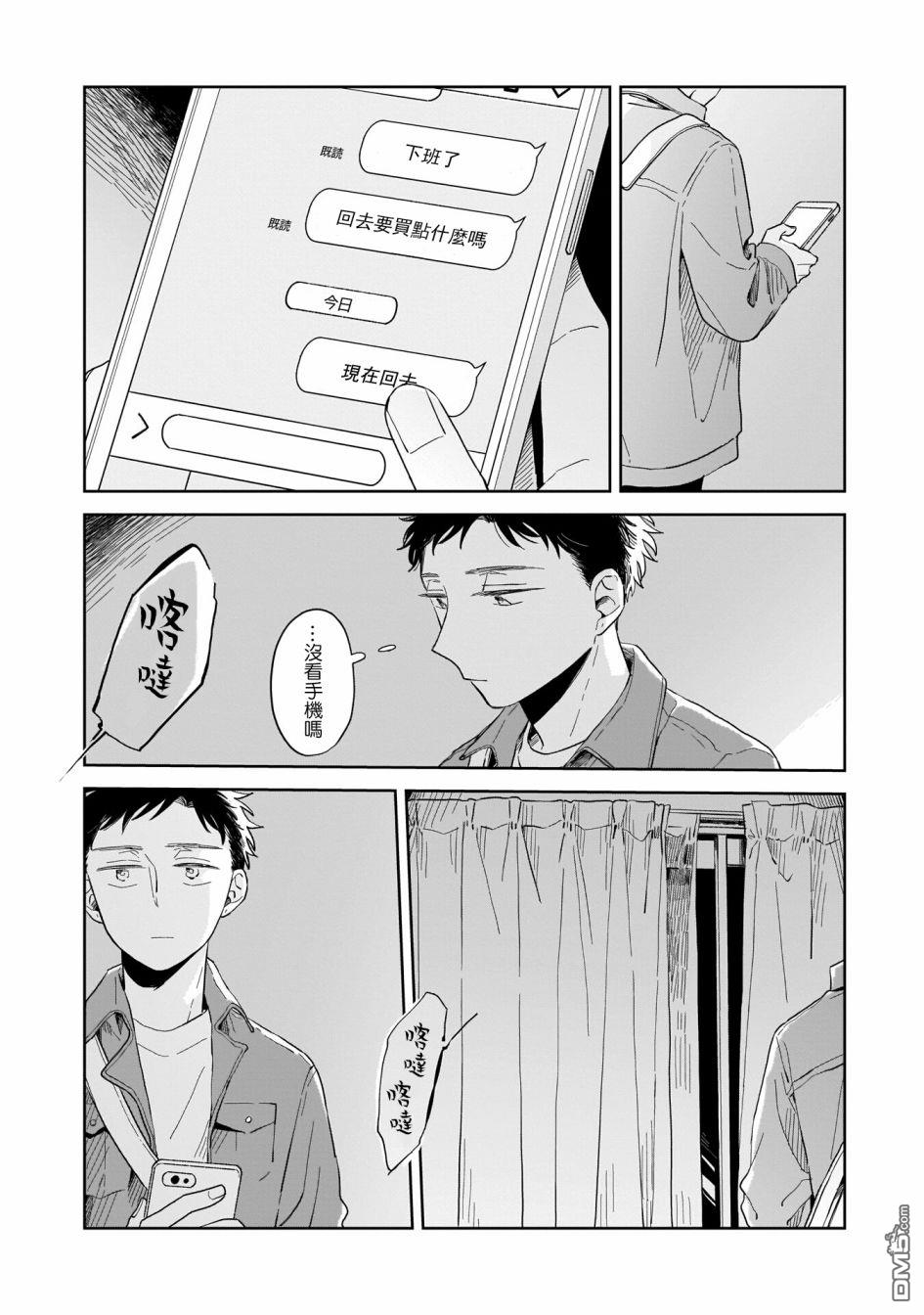 迩烟 第14话 第28页