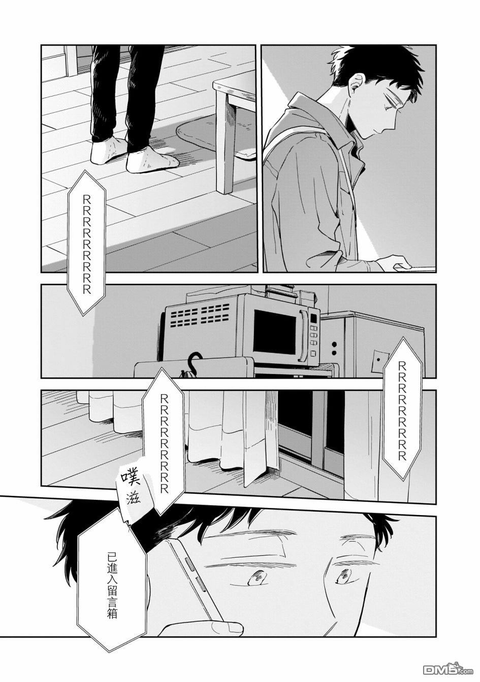 迩烟 第14话 第29页