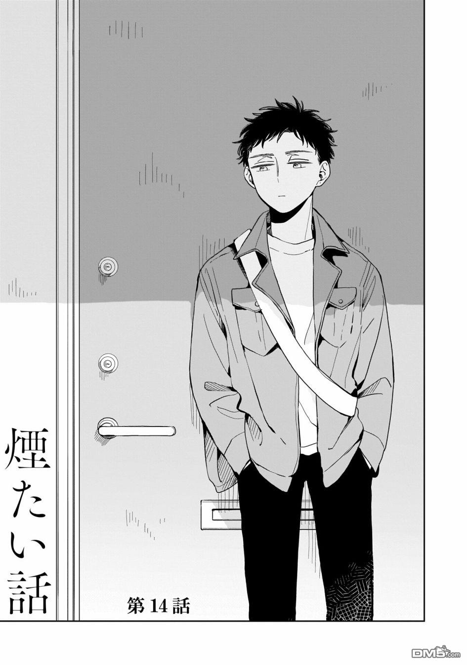 迩烟 第14话 第3页