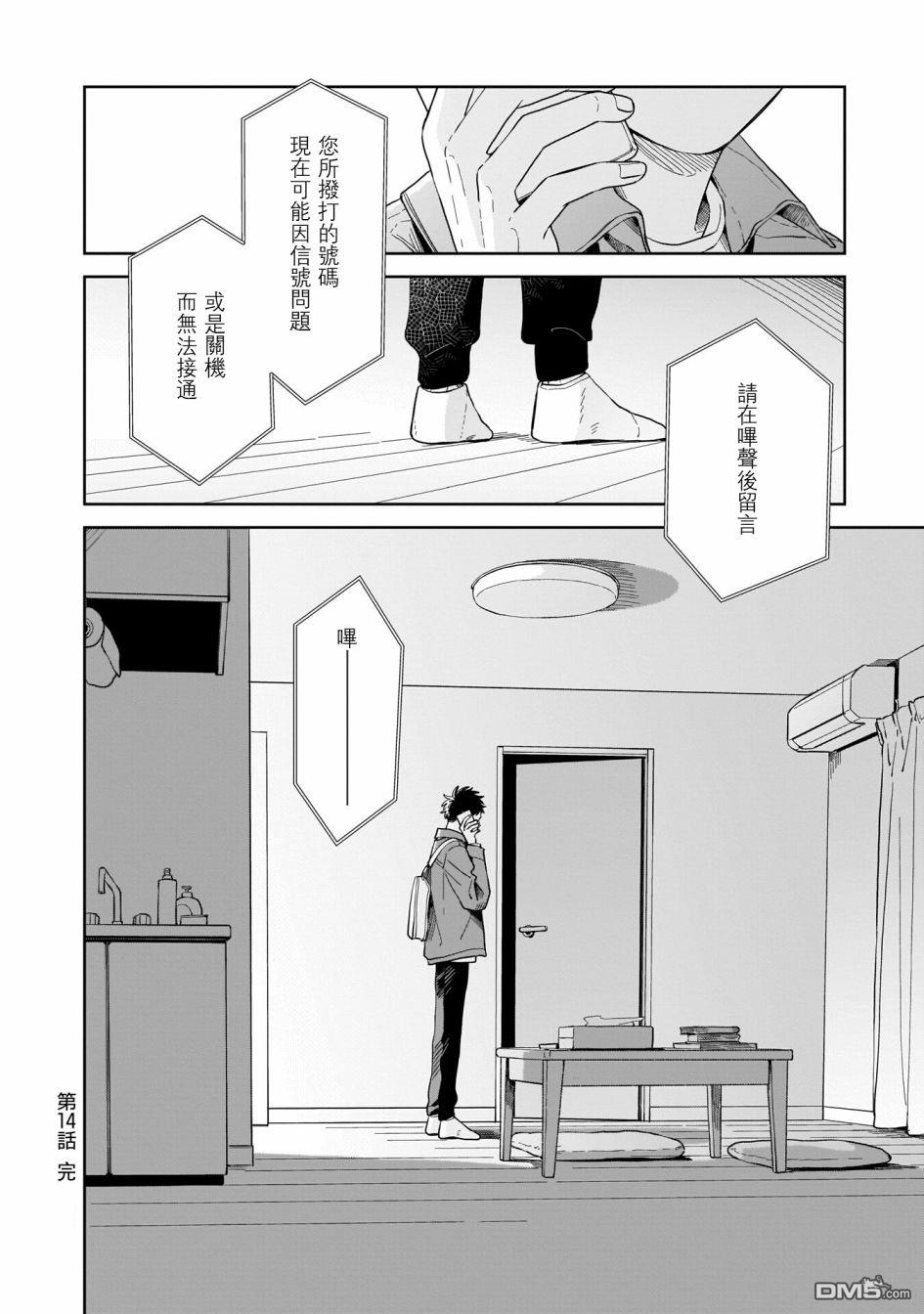 迩烟 第14话 第30页