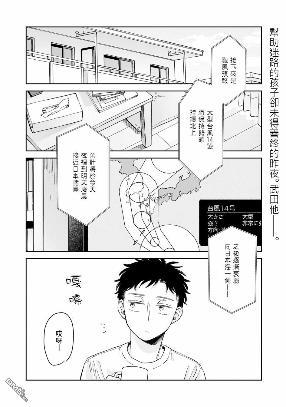 迩烟 第14话 第4页
