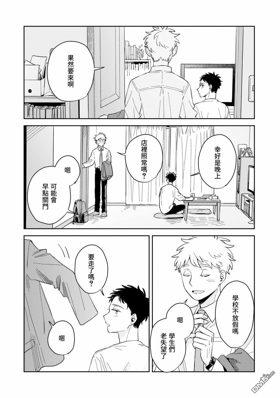 迩烟 第14话 第5页
