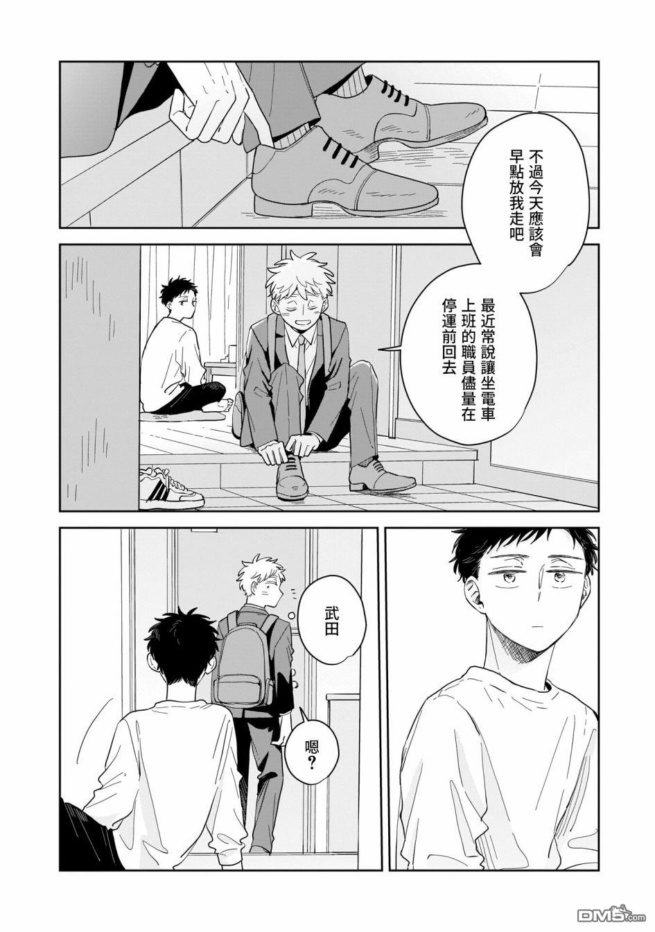 迩烟 第14话 第6页