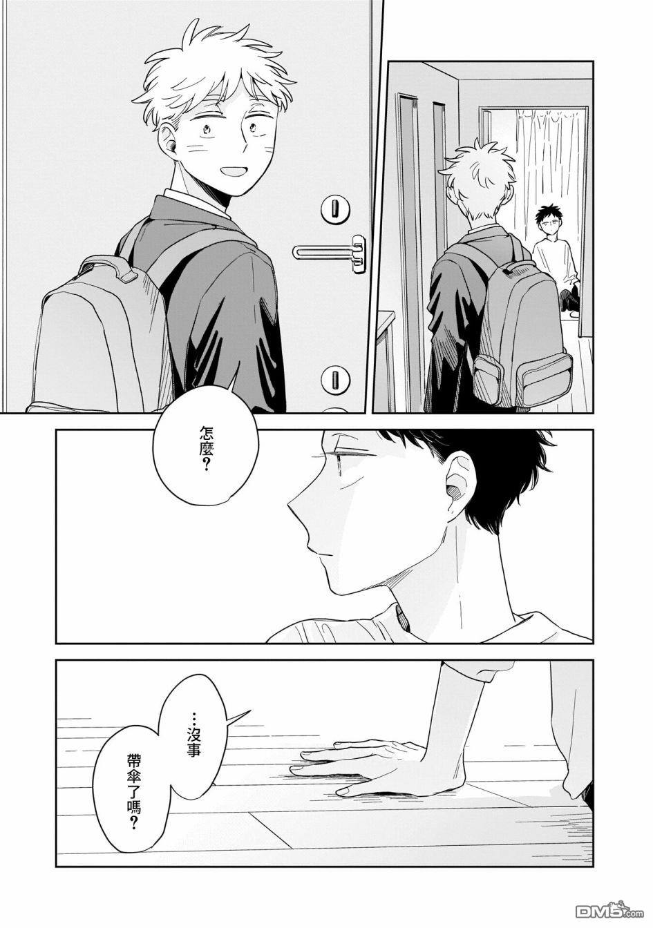 迩烟 第14话 第7页