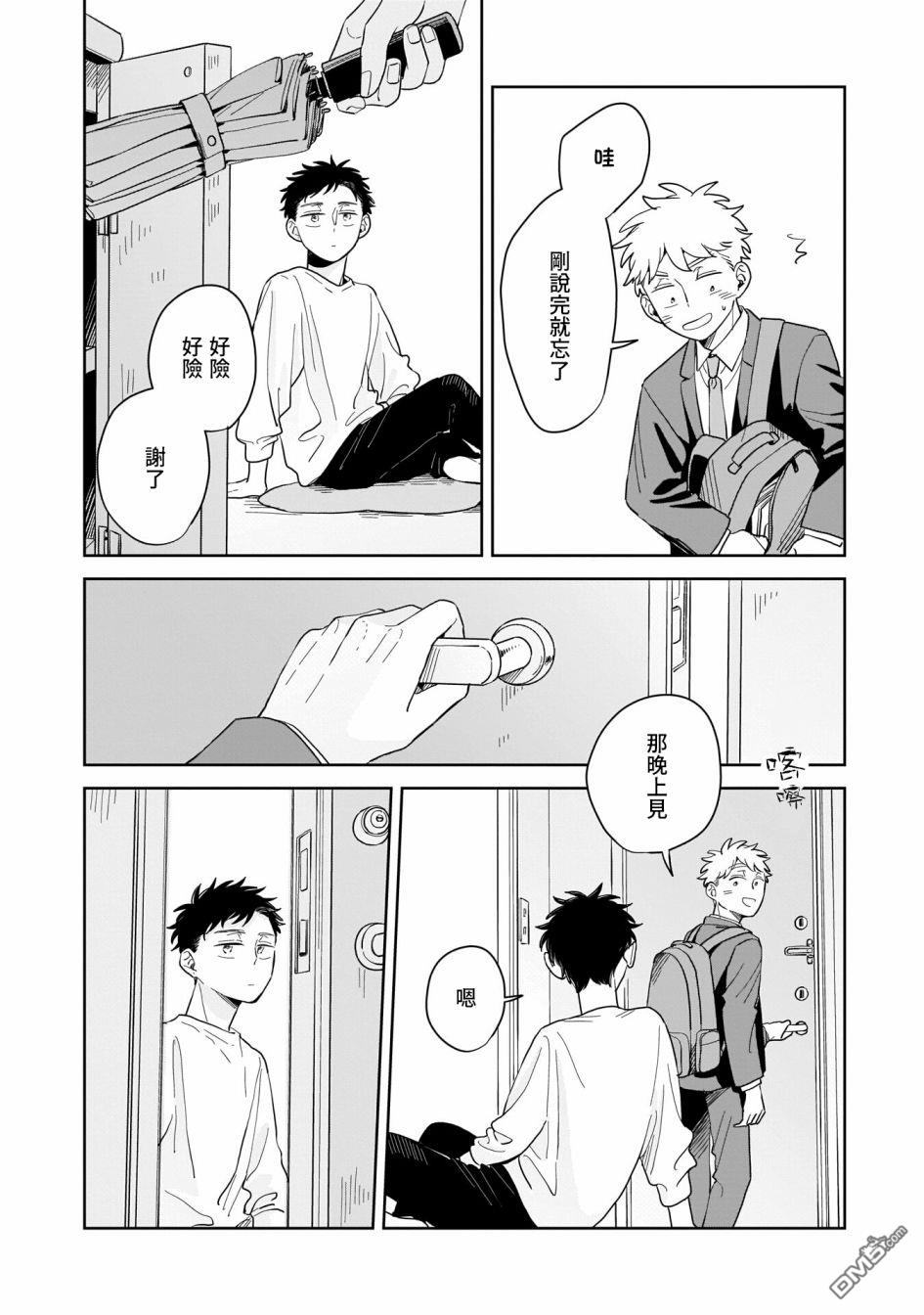 迩烟 第14话 第8页