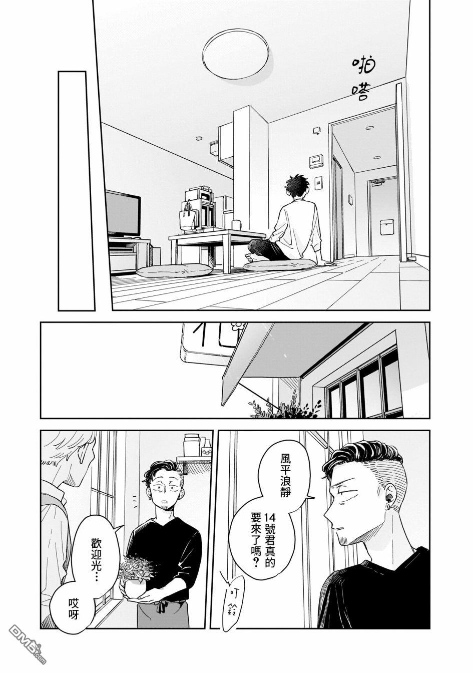 迩烟 第14话 第9页