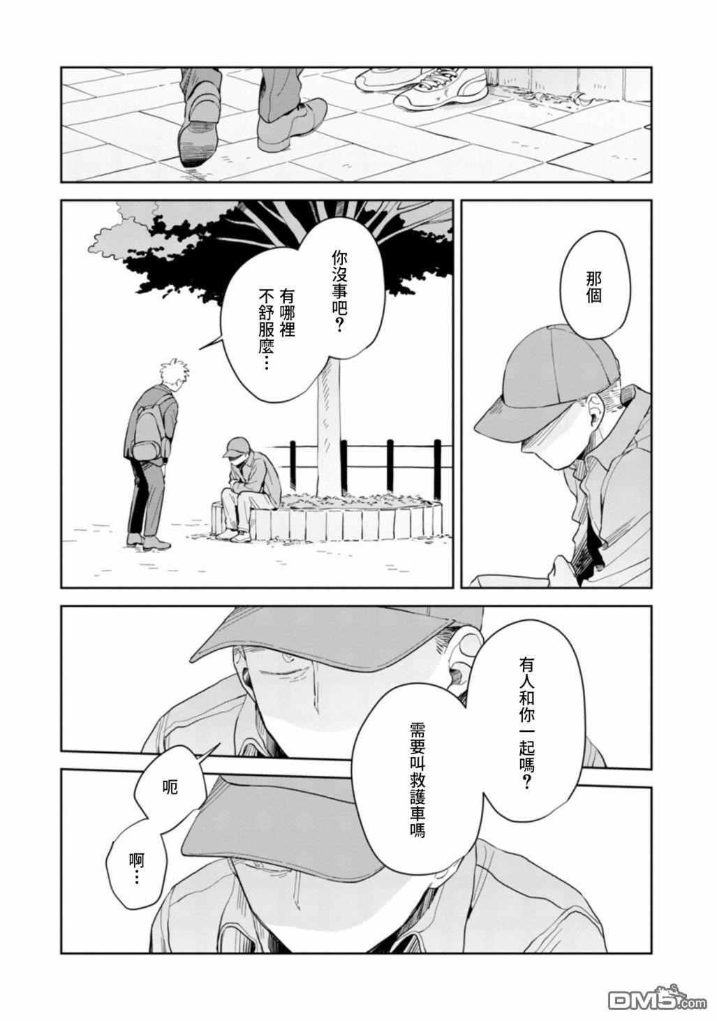 迩烟 第15话 第11页