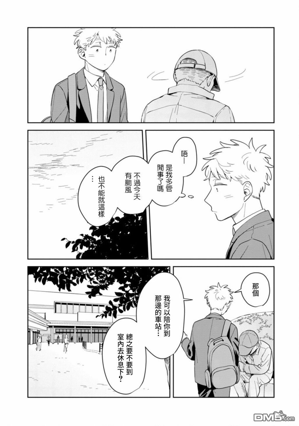 迩烟 第15话 第12页
