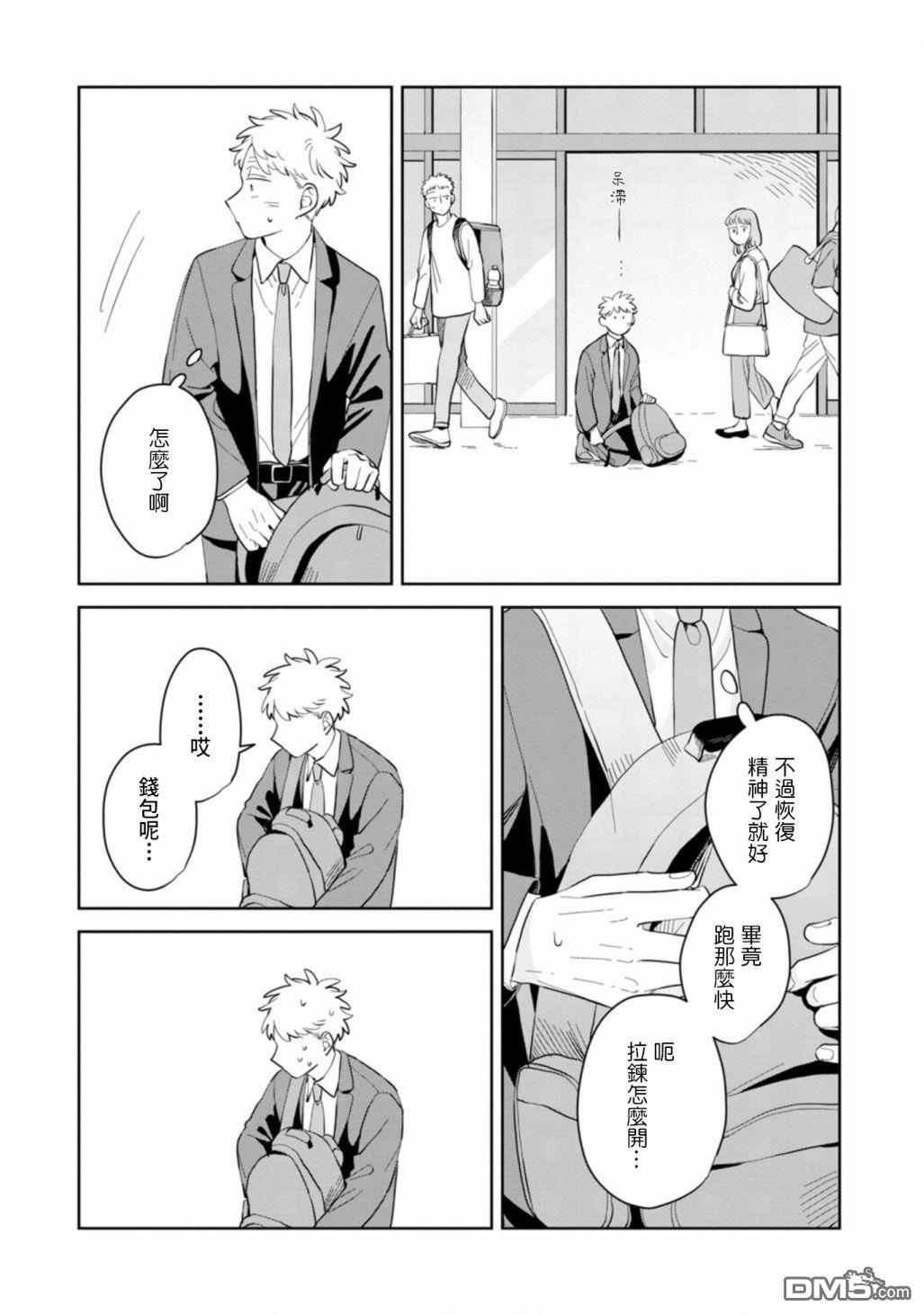 迩烟 第15话 第15页