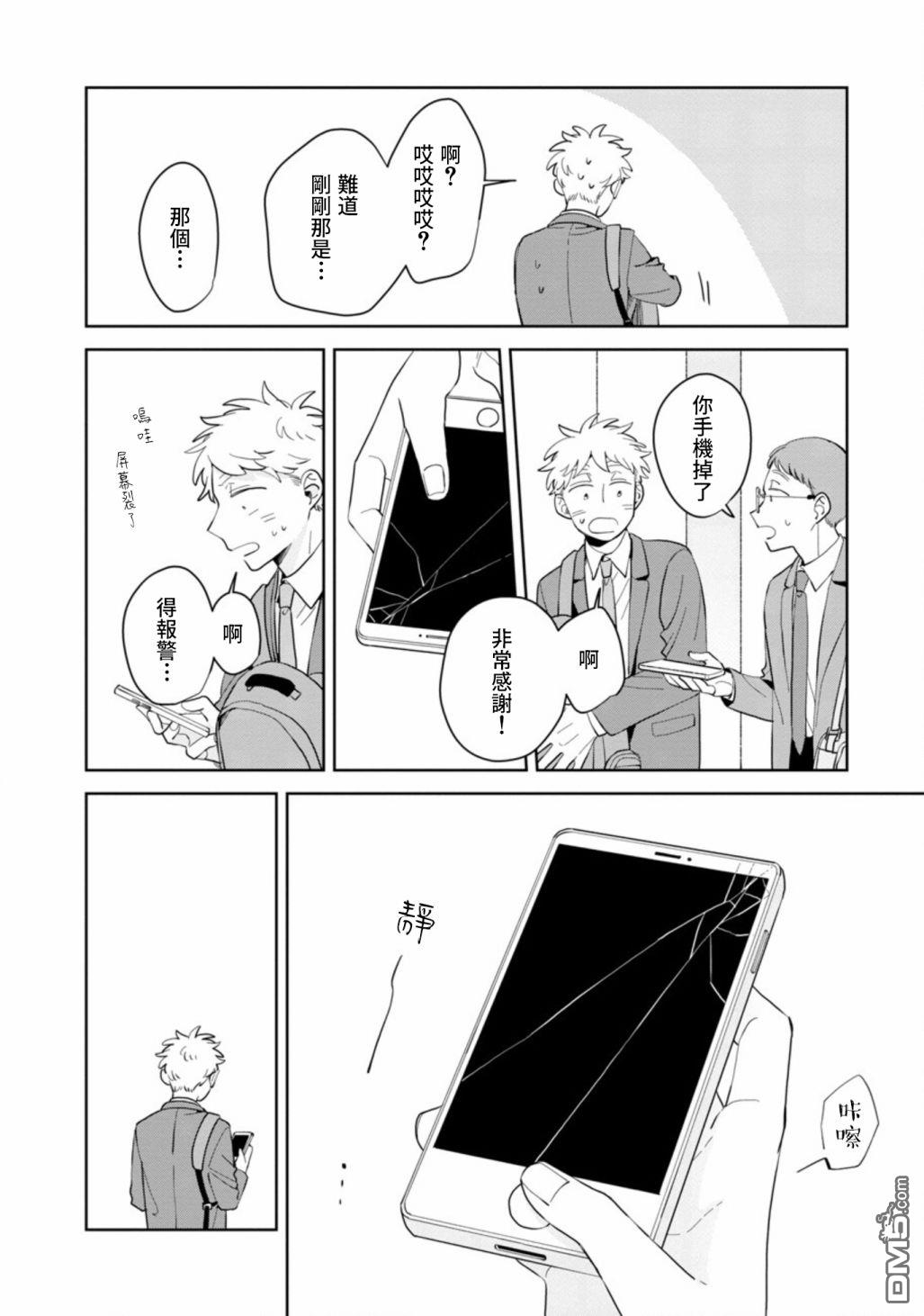迩烟 第15话 第16页