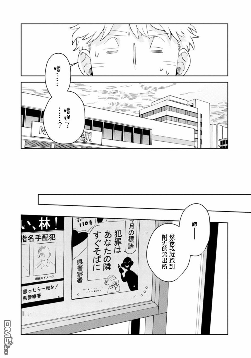 迩烟 第15话 第17页