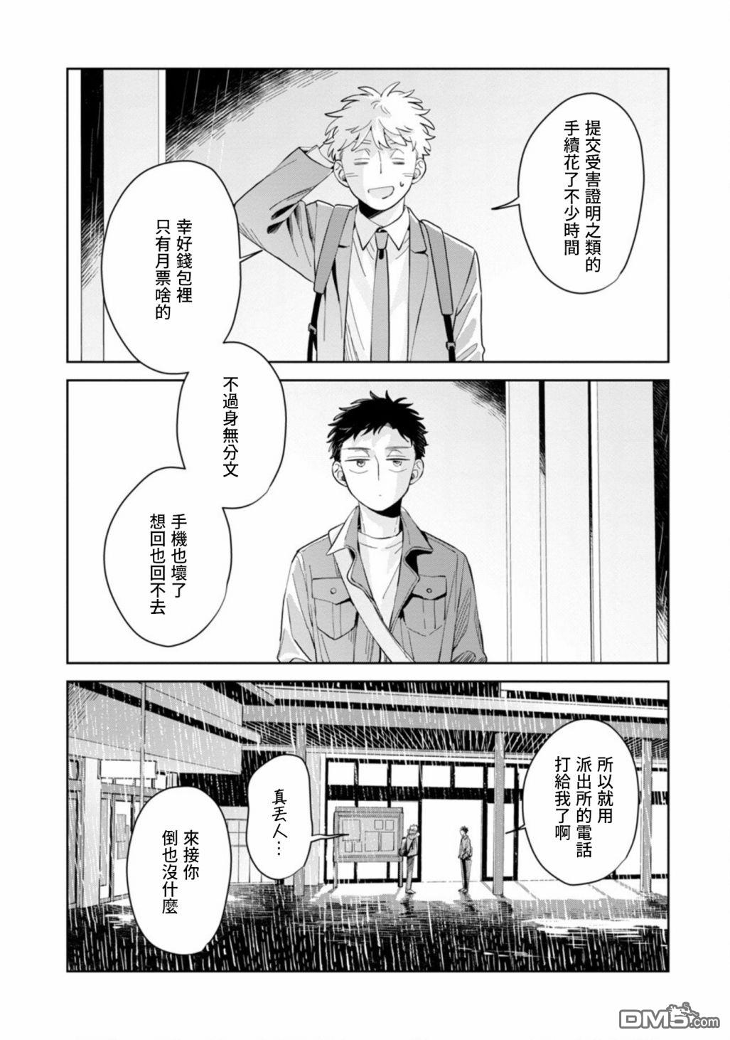 迩烟 第15话 第18页