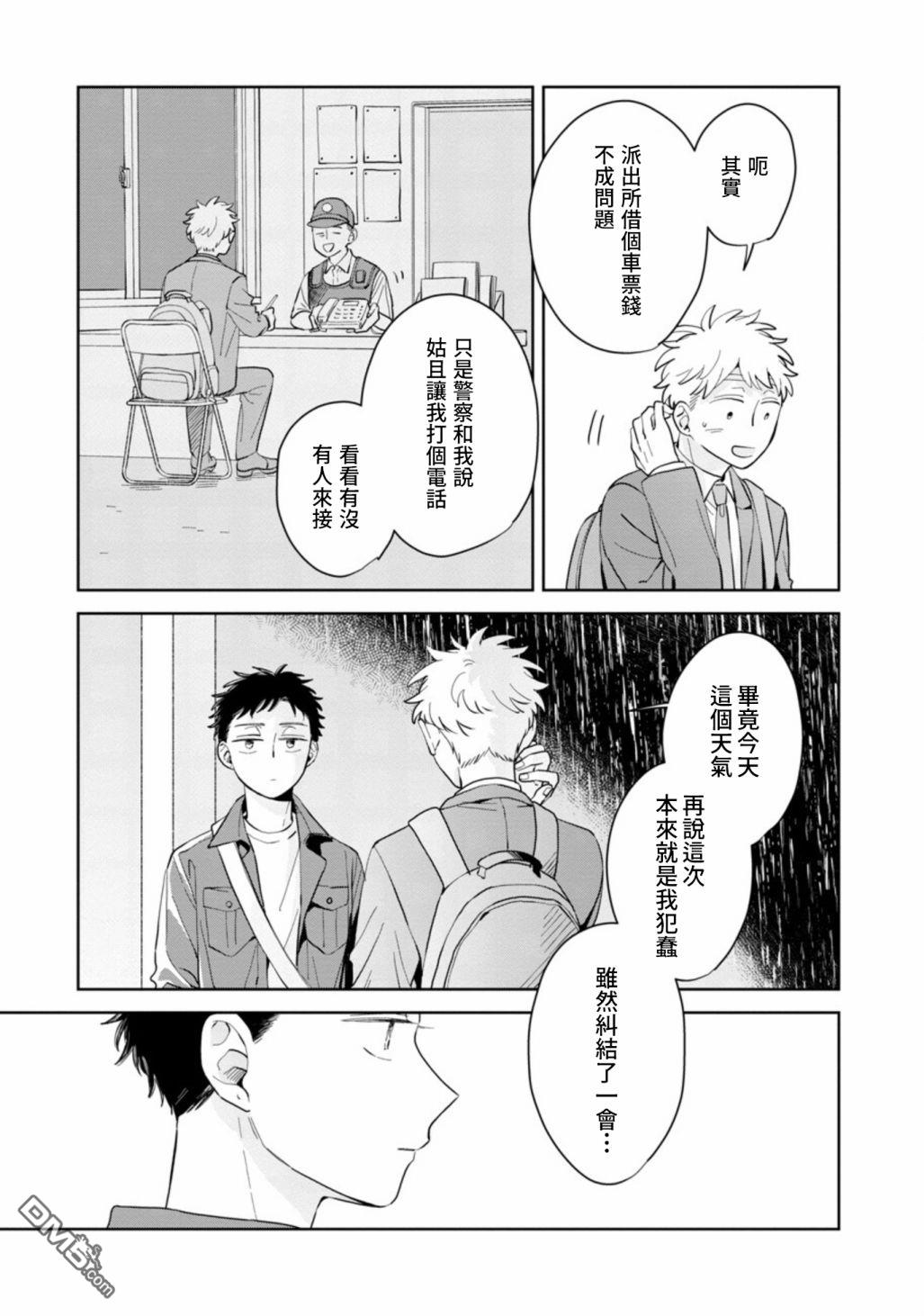 迩烟 第15话 第19页