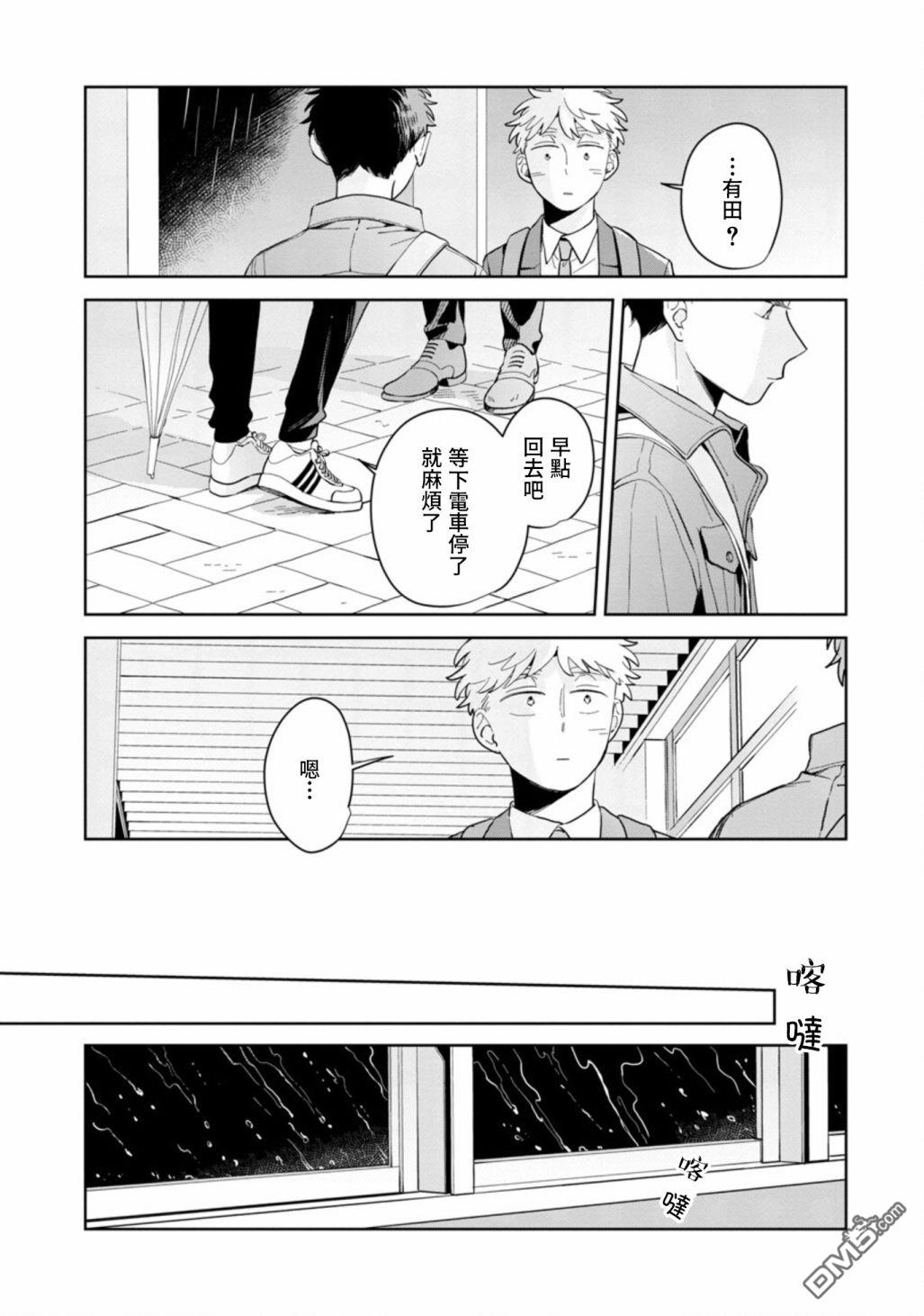 迩烟 第15话 第20页