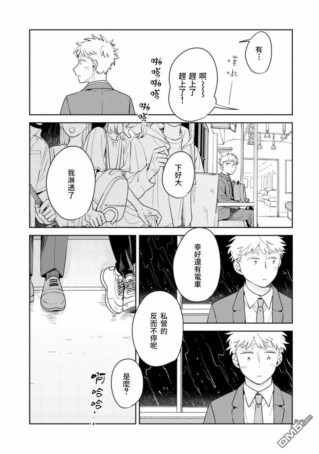 迩烟 第15话 第22页