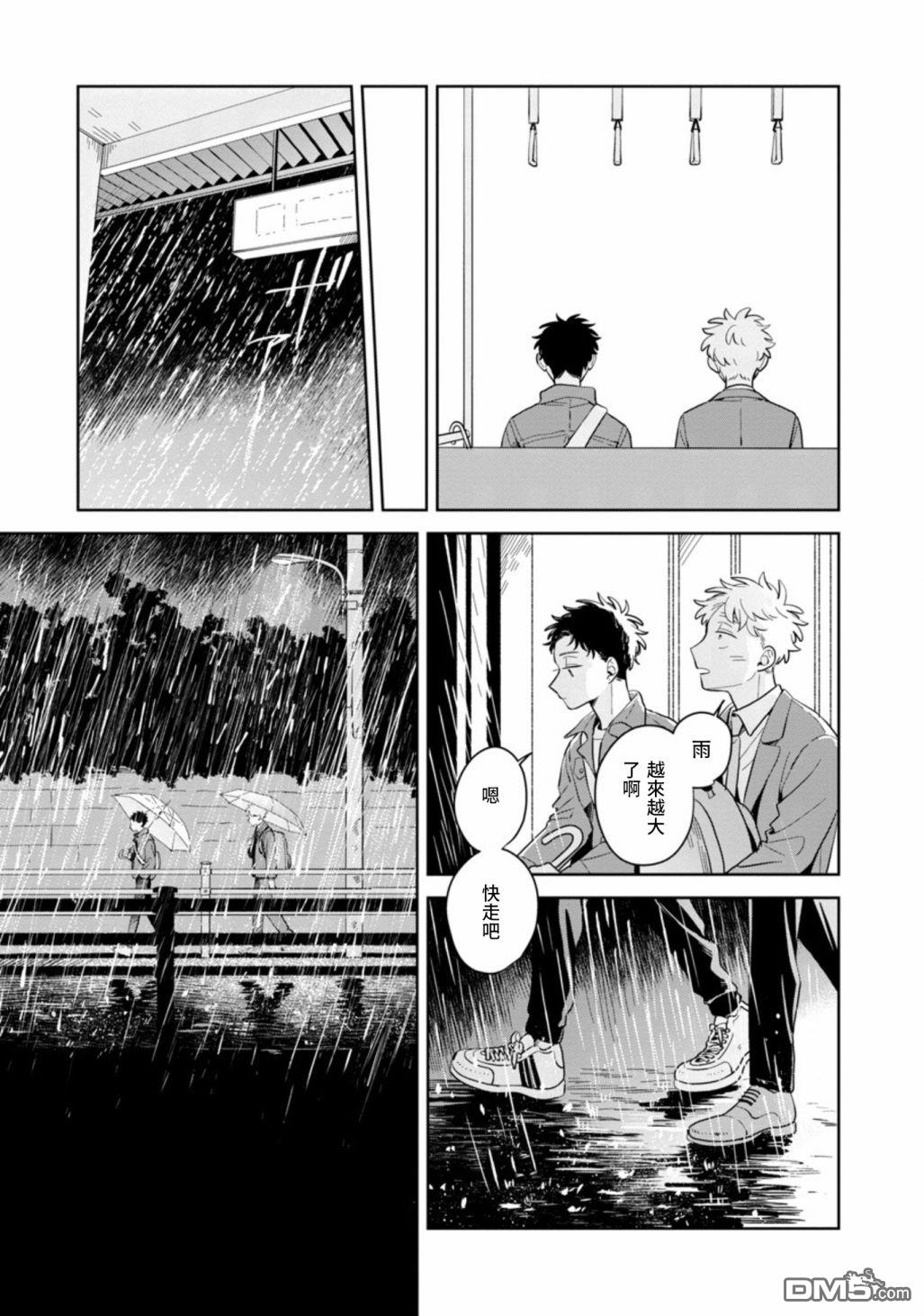 迩烟 第15话 第23页