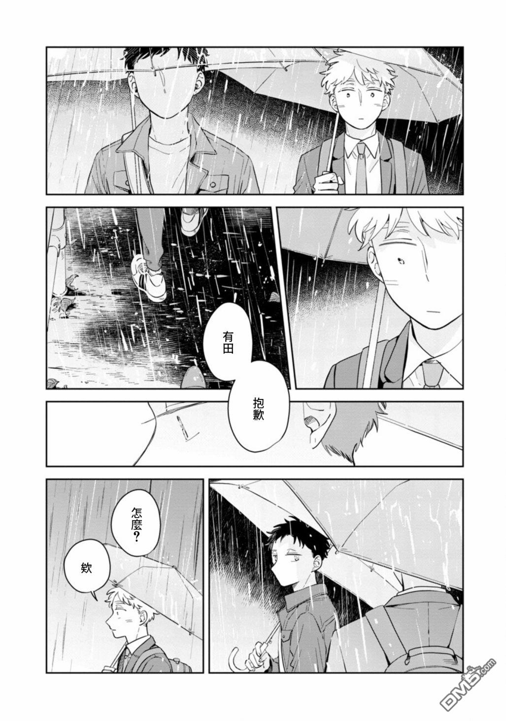迩烟 第15话 第24页