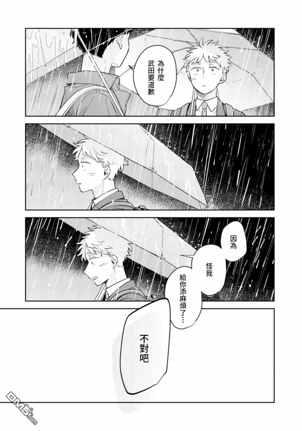 迩烟 第15话 第25页