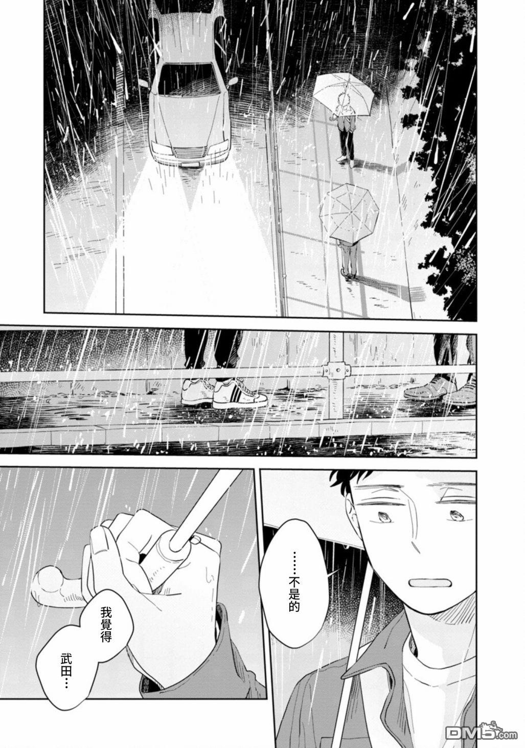 迩烟 第15话 第27页