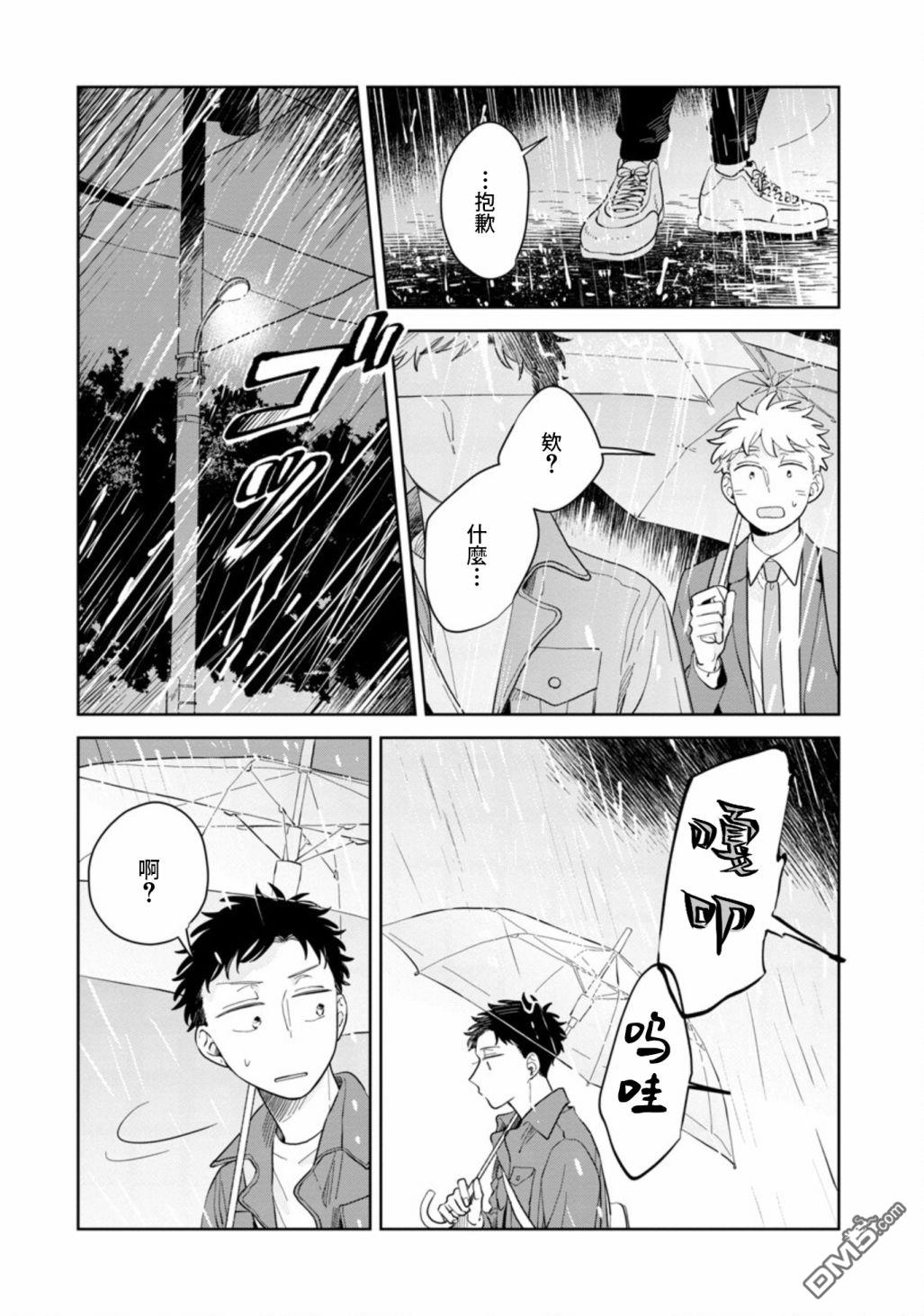 迩烟 第15话 第29页