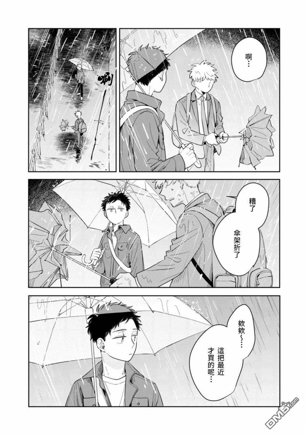 迩烟 第15话 第30页