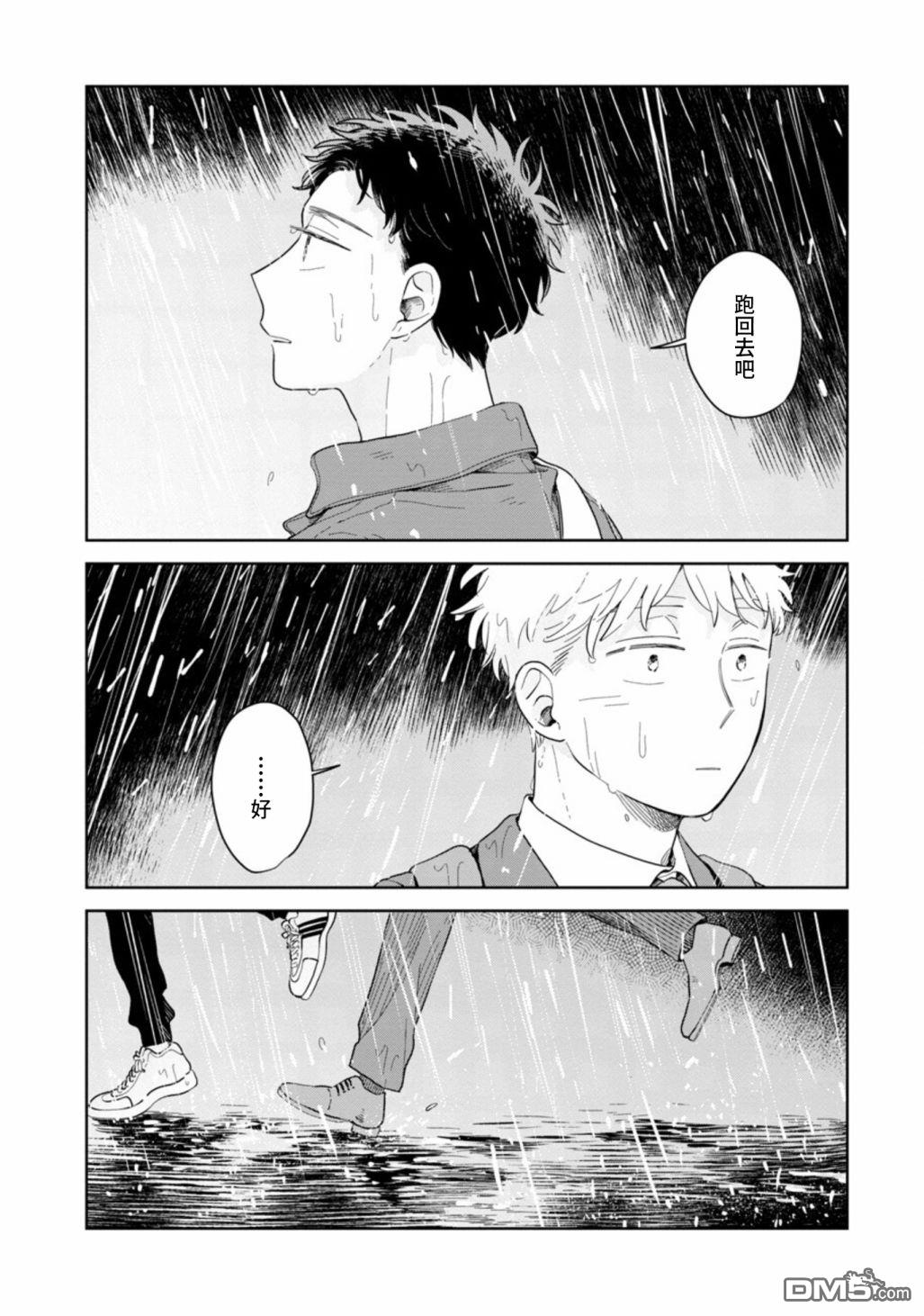 迩烟 第15话 第32页