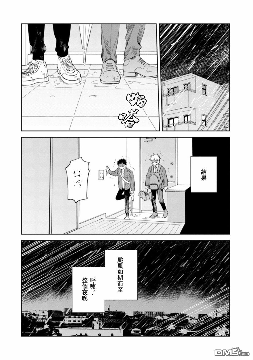 迩烟 第15话 第33页