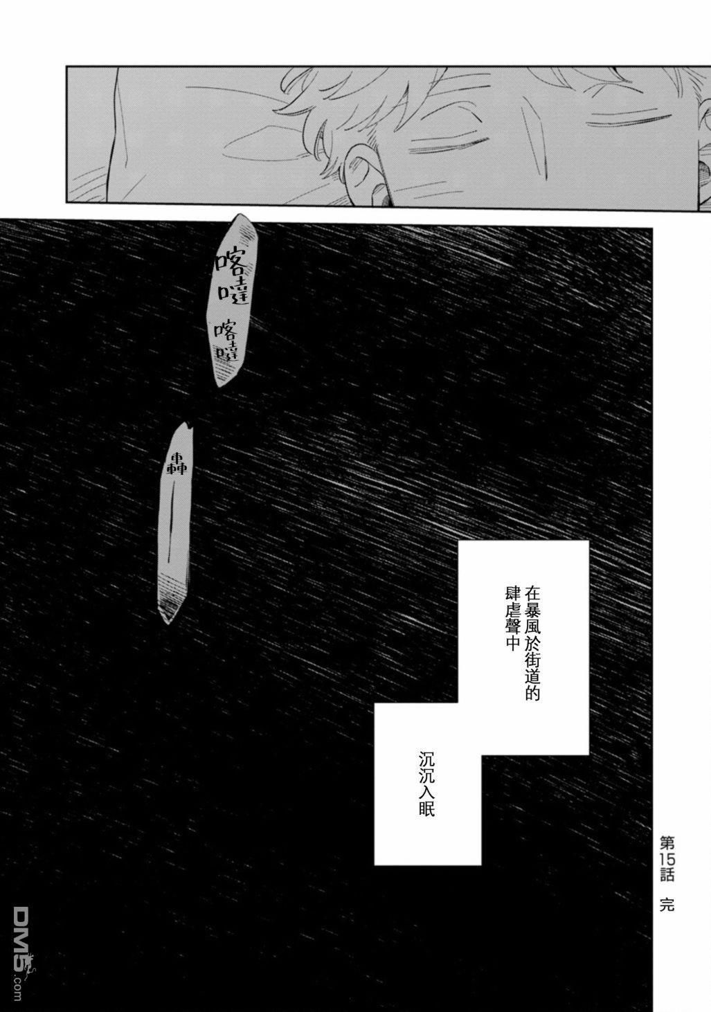 迩烟 第15话 第36页