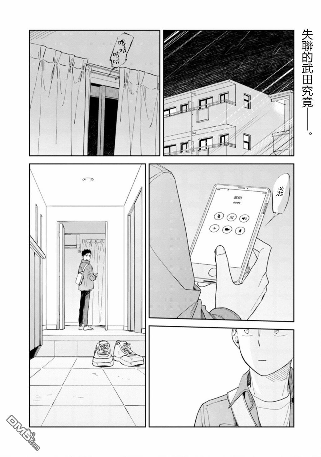迩烟 第15话 第4页
