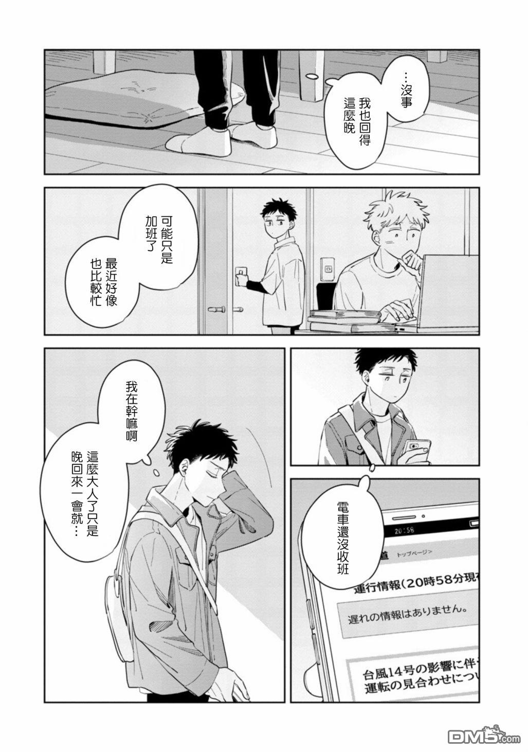 迩烟 第15话 第5页