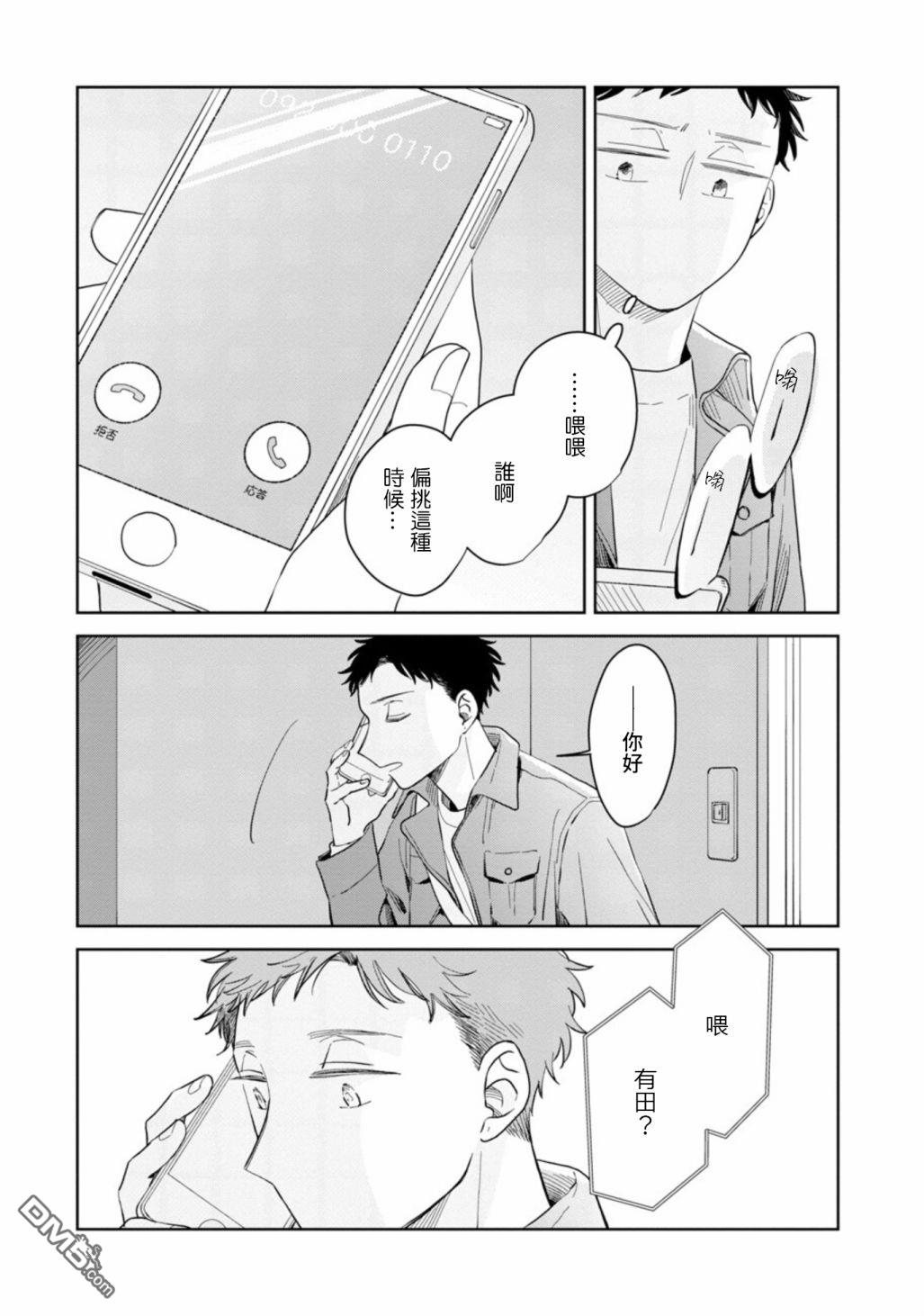 迩烟 第15话 第7页