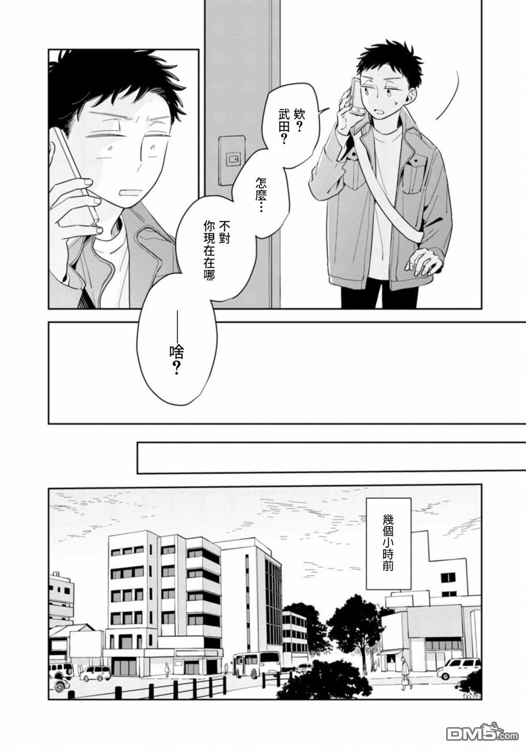 迩烟 第15话 第8页