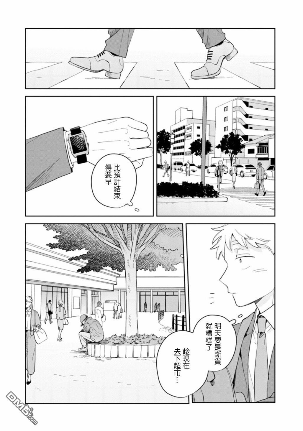 迩烟 第15话 第9页