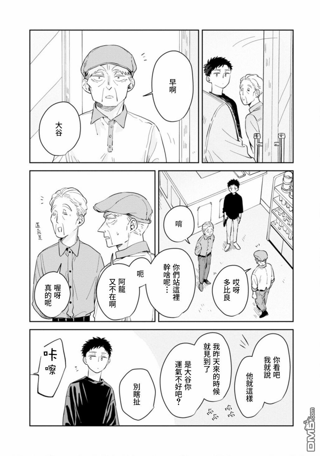 迩烟 第16话 第10页